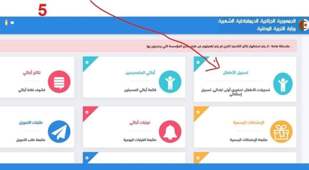 كيفية استخراج كشف نقاط التلاميذ للفصل الدراسي الأول 2024 عبر موقع ثروة في الجزائر 2 461608953 1122602292777656 6736032371300707397 n