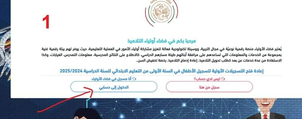 كيفية استخراج كشف نقاط التلاميذ للفصل الدراسي الأول 2024 عبر موقع ثروة في الجزائر 3 461659708 1122601979444354 8836554248569926248 n