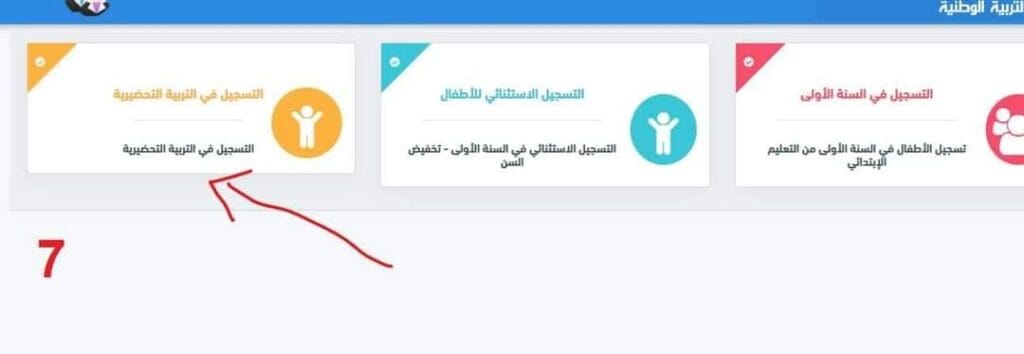 كيفية استخراج كشف نقاط التلاميذ للفصل الدراسي الأول 2024 عبر موقع ثروة في الجزائر 7 461830686 1122602669444285 1414648632903985027 n