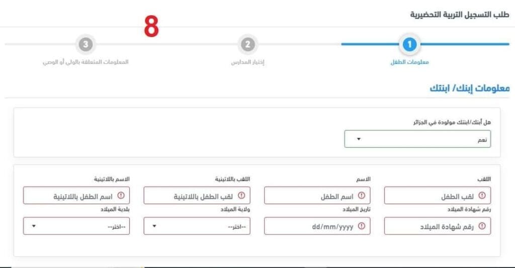 كيفية استخراج كشف نقاط التلاميذ للفصل الدراسي الأول 2024 عبر موقع ثروة في الجزائر 8 461862773 1122602696110949 6449854409859354949 n