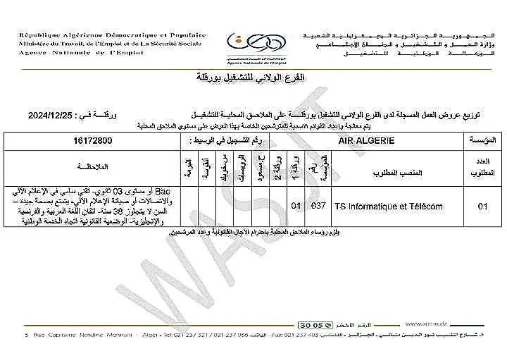 مسابقة توظيف بالخطوط الجوية الجزائرية