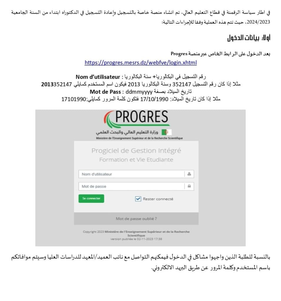 التسجيل في الدكتوراه