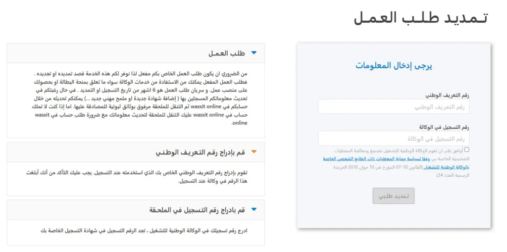 تجديد بطاقة طالب العمل