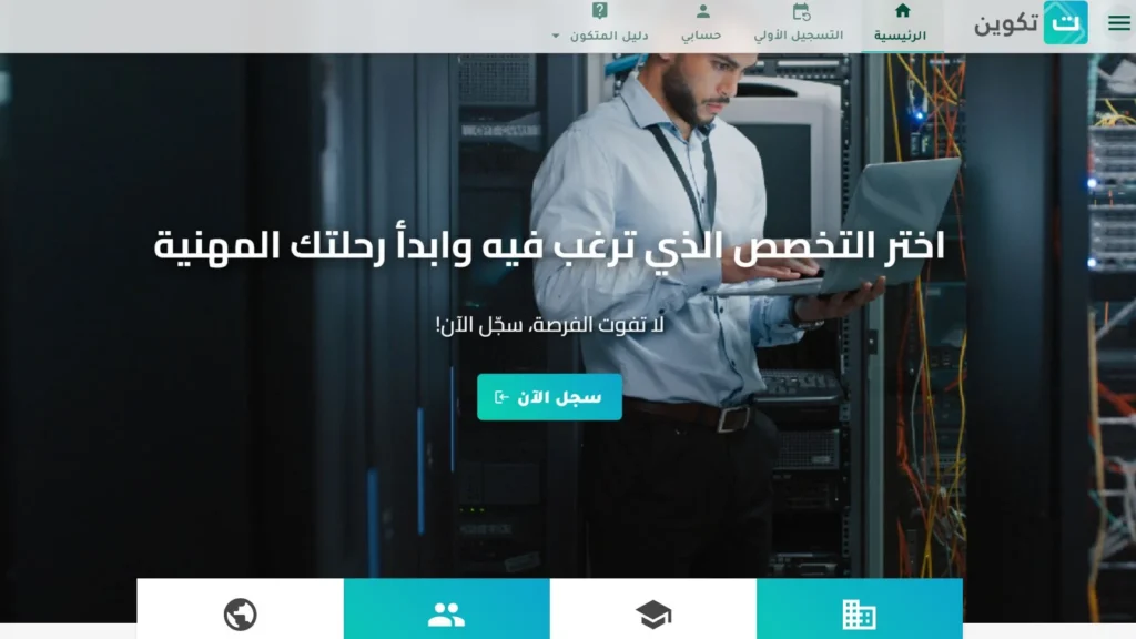 تسجيلات التكوين المهني 2025 takwin دليلك الشامل خطوة بخطوة 1 تسجيلات التكوين المهني 2025