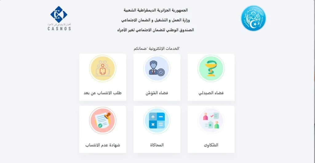 شهادة عدم الانتساب CASNOS