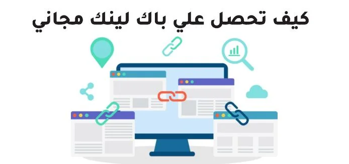 شراء باك لينك