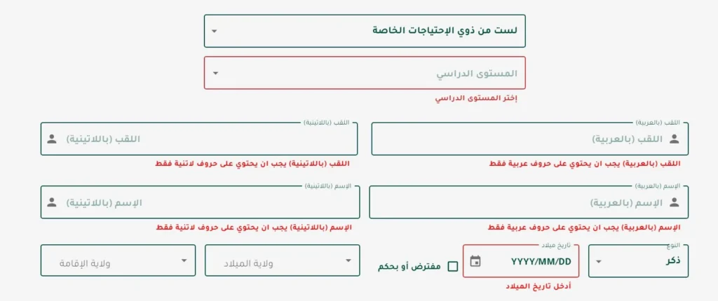 تسجيلات التكوين المهني 2025 takwin دليلك الشامل خطوة بخطوة 3 تسجيلات التكوين المهني 2025