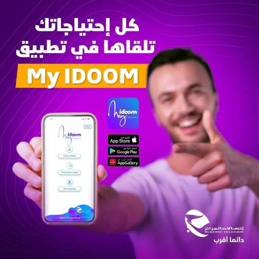 تطبيق My Idoom