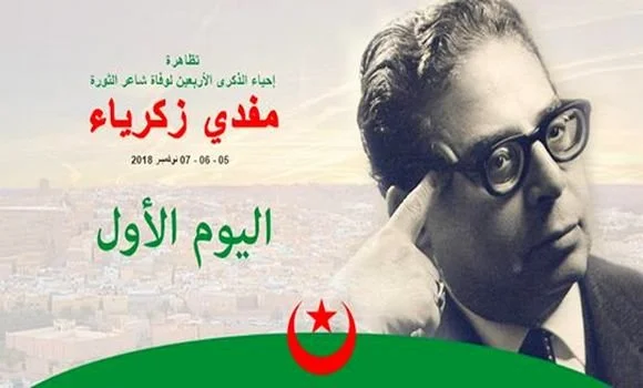 بحث حول مفدي زكرياء