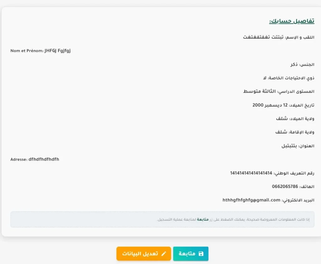 تسجيلات التكوين المهني 2025 takwin دليلك الشامل خطوة بخطوة 5 تسجيلات التكوين المهني 2025