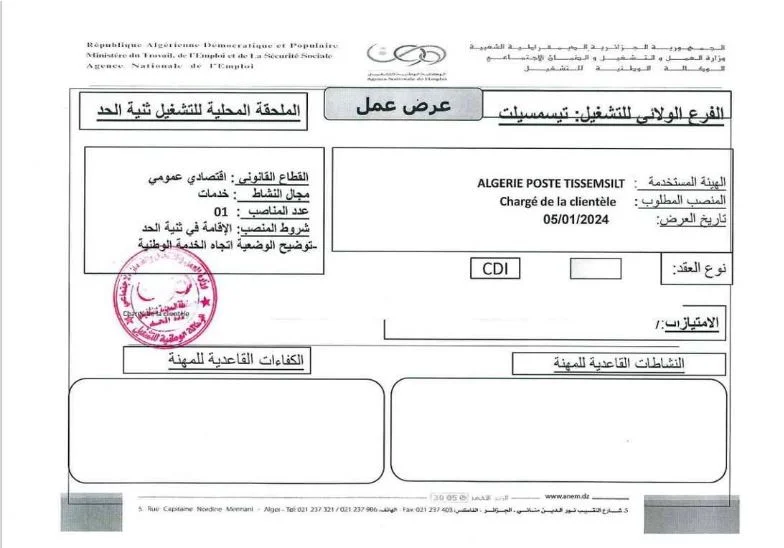 بريد الجزائر Algerie Poste