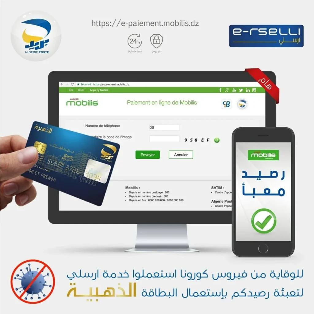 رصيد موبيليس بالبطاقة الذهبية