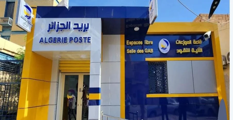 التسجيل في مسابقة بريد الجزائر 2025