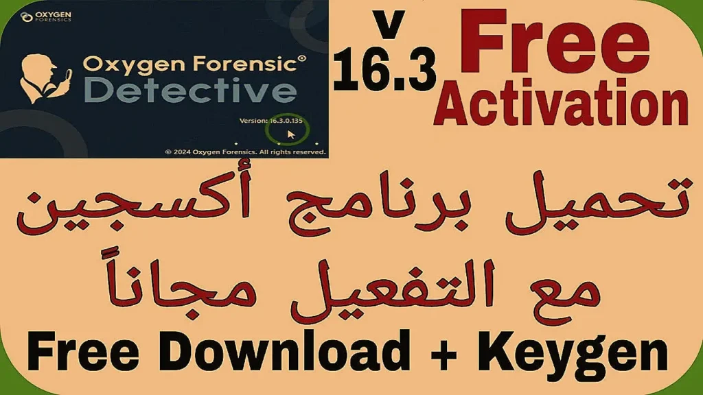 downleod Oxygen Forensic Detective