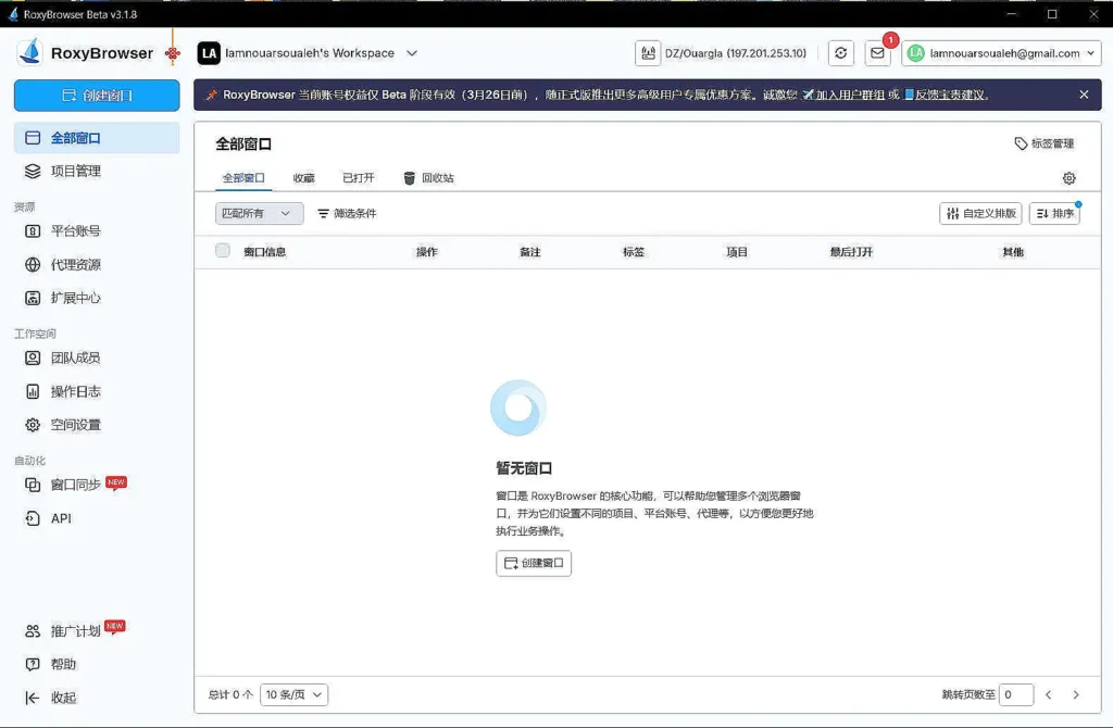 برنامج RoxyBrowser Desktop Client