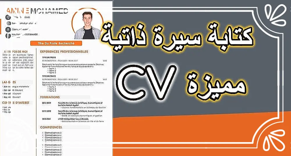كيفية كتابة السيرة الذاتية CV باحترافية مع تحميل نماذج جاهزة 2025 2 كيفية كتابة السيرة الذاتية CV