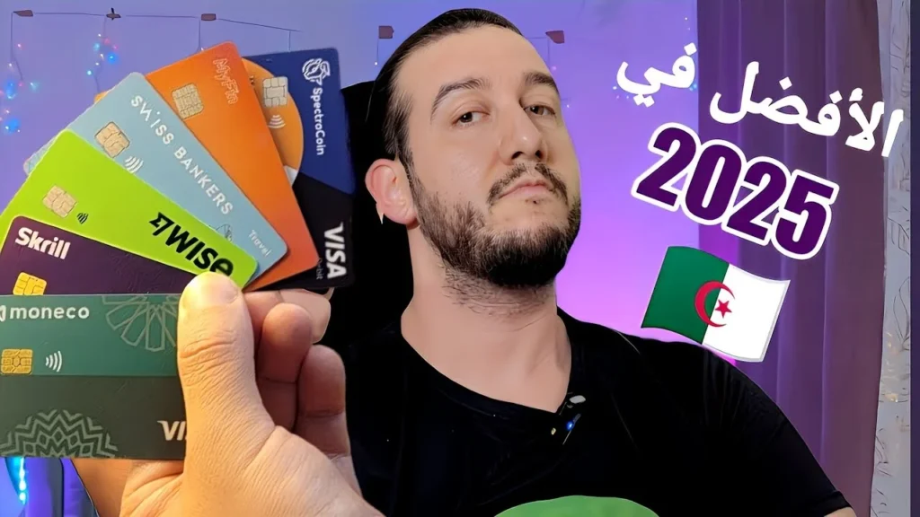 أفضل البطاقات البنكية