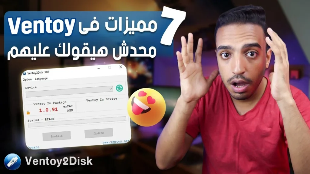 تحميل Ventoy 2025