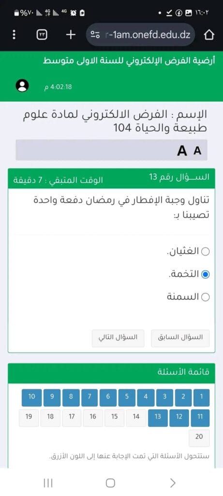 حلول اجوبة اسئلة الفرض الالكتروني العلوم الطبيعية اولى متوسط 2025 10 474872979 1038554744964769 1748038051259873010 n