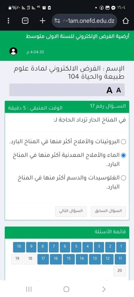 حلول اجوبة اسئلة الفرض الالكتروني العلوم الطبيعية اولى متوسط 2025 2 476382550 1038555121631398 3219844946753706715 n