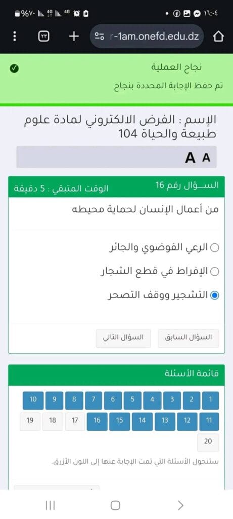 حلول اجوبة اسئلة الفرض الالكتروني العلوم الطبيعية اولى متوسط 2025 7 479722356 1038554891631421 3291081043093561574 n
