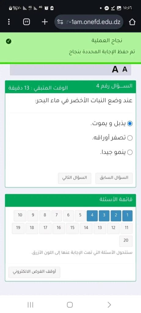 حلول اجوبة اسئلة الفرض الالكتروني العلوم الطبيعية اولى متوسط 2025 11 479732192 1038554701631440 4184184398037716018 n