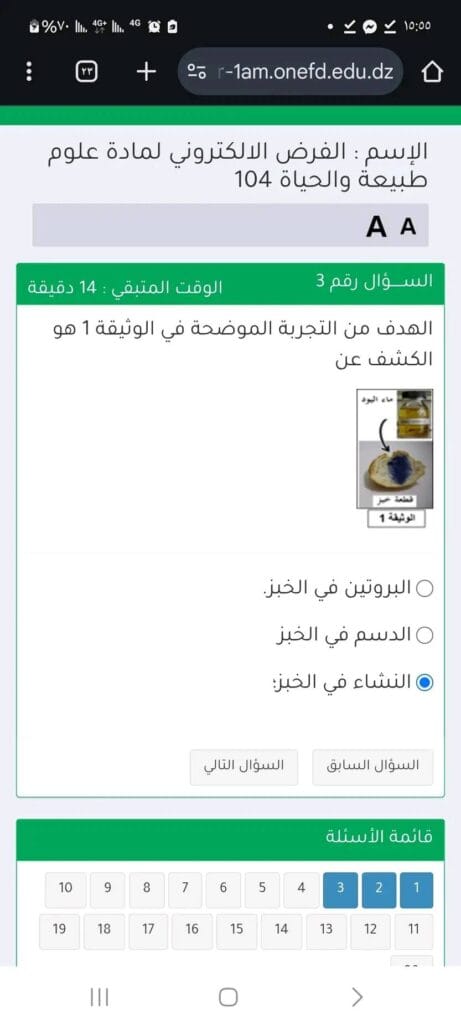 حلول اجوبة اسئلة الفرض الالكتروني العلوم الطبيعية اولى متوسط 2025 14 480467642 1038554528298124 5007806525582871980 n