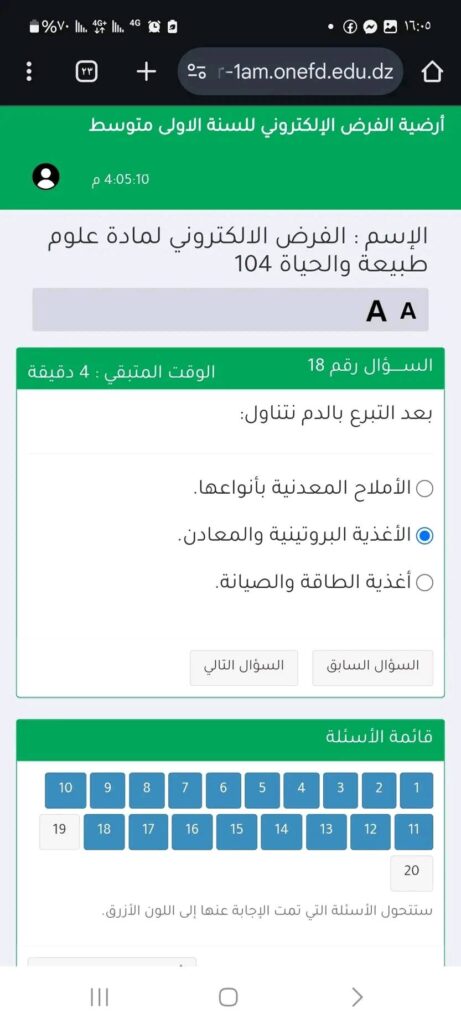 حلول اجوبة اسئلة الفرض الالكتروني العلوم الطبيعية اولى متوسط 2025 3 الفرض الالكتروني العلوم الطبيعية