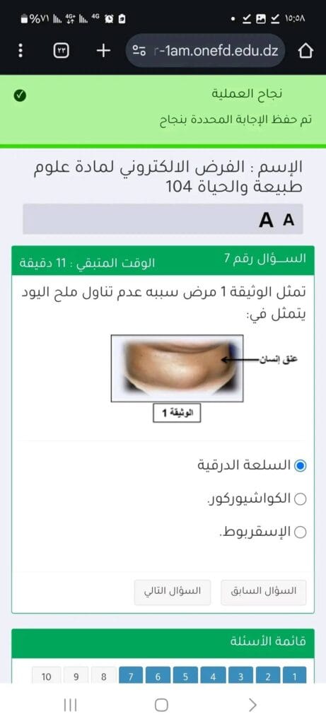 حلول اجوبة اسئلة الفرض الالكتروني العلوم الطبيعية اولى متوسط 2025 13 480766340 1038554598298117 4004264542068660980 n