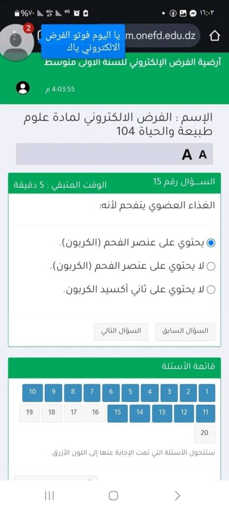 حلول اجوبة اسئلة الفرض الالكتروني العلوم الطبيعية اولى متوسط 2025 6 480779425 1038554951631415 5451394104921313263 n