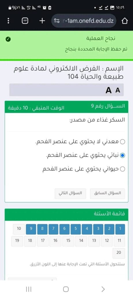 حلول اجوبة اسئلة الفرض الالكتروني العلوم الطبيعية اولى متوسط 2025 9 480830855 1038554808298096 445684966456760054 n