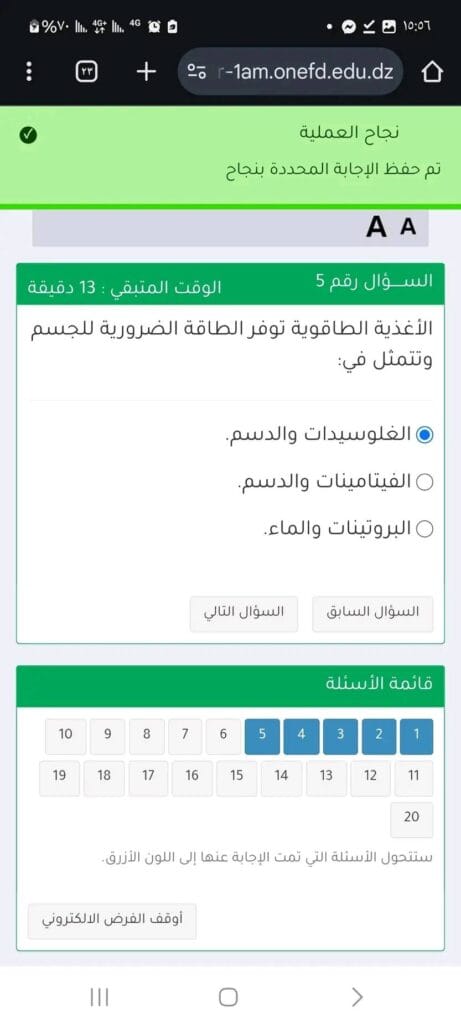 حلول اجوبة اسئلة الفرض الالكتروني العلوم الطبيعية اولى متوسط 2025 12 481081197 1038554651631445 1113887507754016744 n