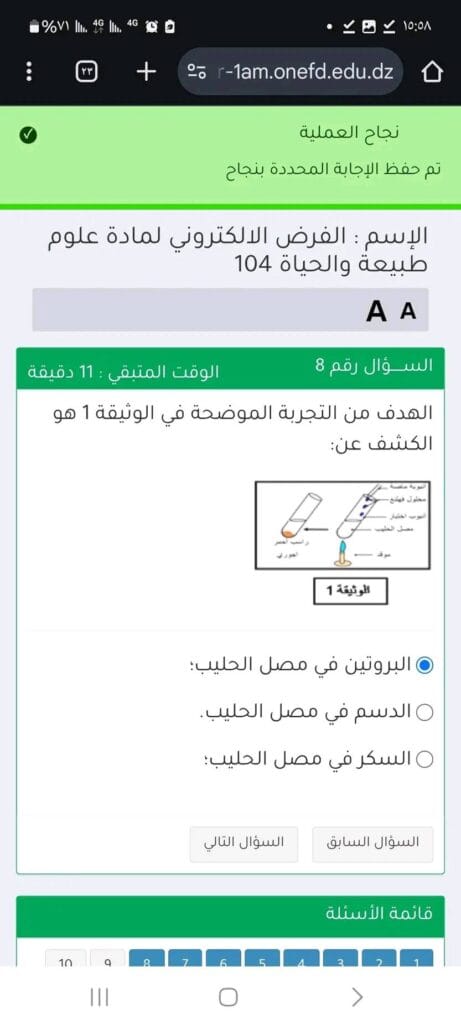 حلول اجوبة اسئلة الفرض الالكتروني العلوم الطبيعية اولى متوسط 2025 8 481082105 1038554848298092 4475814554922460408 n