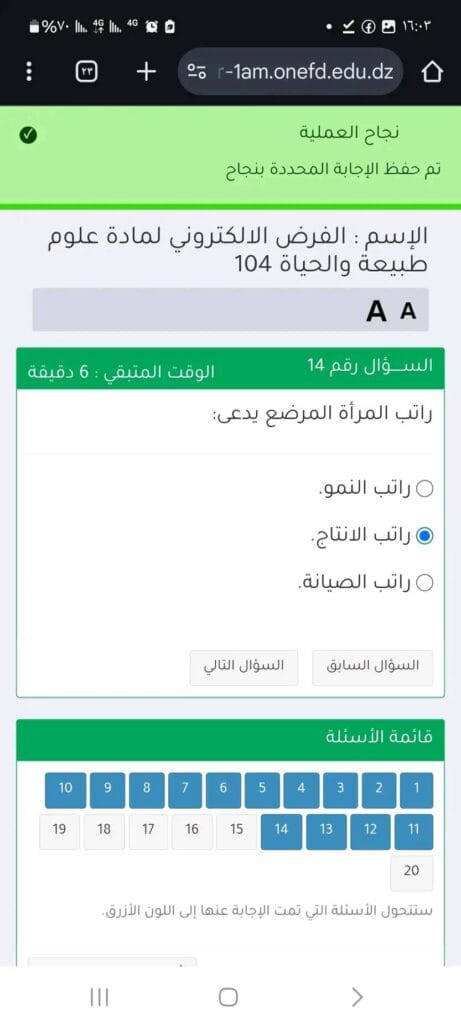 حلول اجوبة اسئلة الفرض الالكتروني العلوم الطبيعية اولى متوسط 2025 5 481124229 1038554998298077 3760005636946786777 n