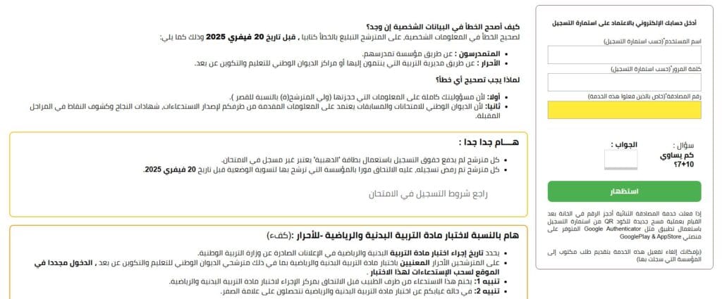 مراجعة بيانات المسجلين في BEM البيام