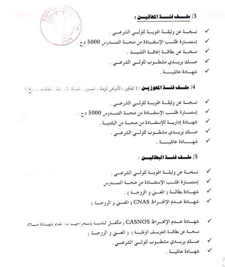 📢 منحة التمدرس 5000 دج: كل التفاصيل الجديدة 2024-2025 | duhmi.com 4 2